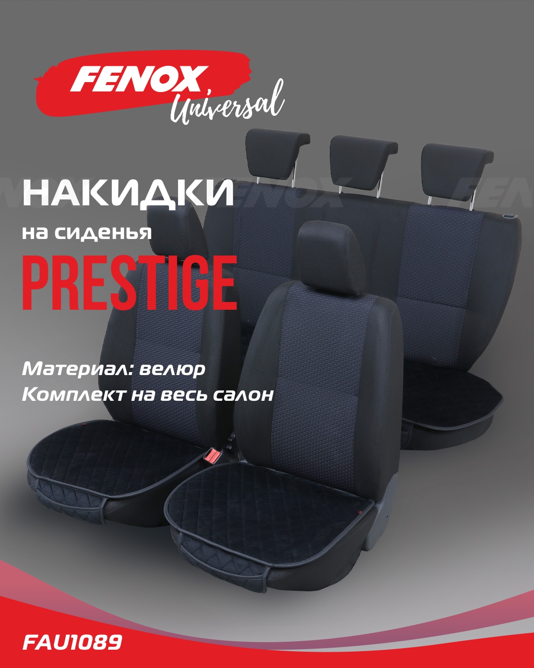 Накидки на сиденья Prestige - Fenox FAU1089