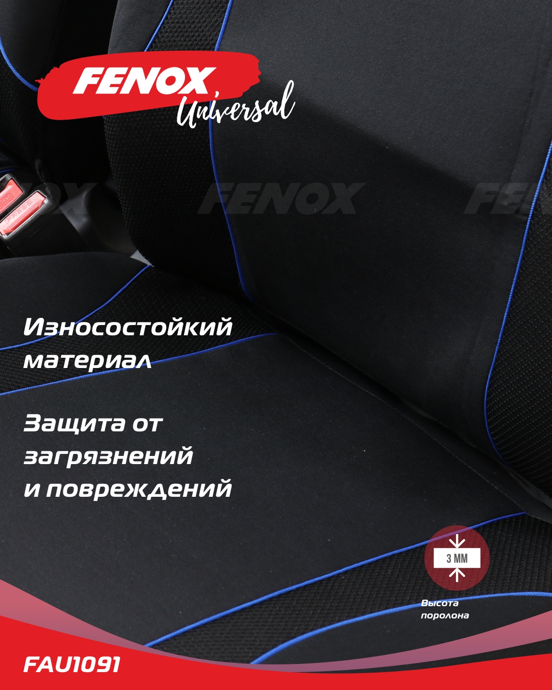 Чехлы на сиденья Sport Line - Fenox FAU1091