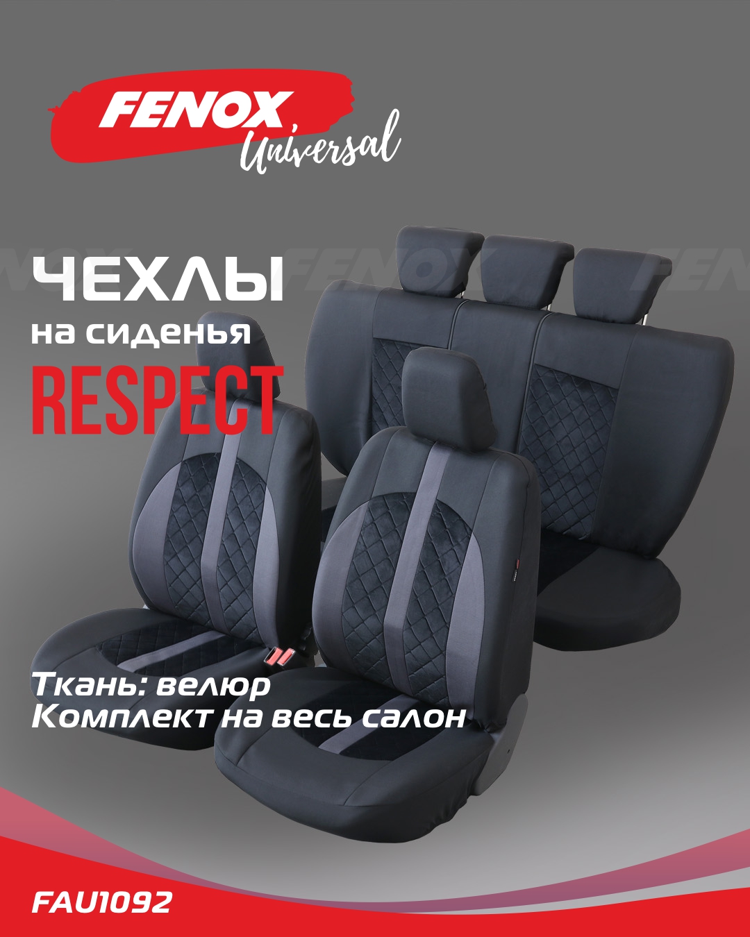 Чехлы на сиденья Respect - Fenox FAU1092