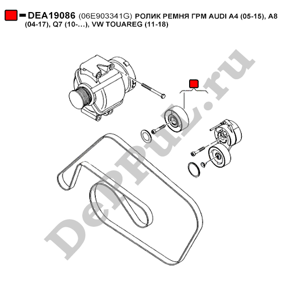 Ролик ремня ГРМ audi A4 (05-15), A8 (04-17), Q7 (10-…), VW touareg (11-18) - DePPuL DEA19086
