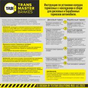 Колодки дискового тормоза | перед прав/лев | - TRANSMASTER TR572