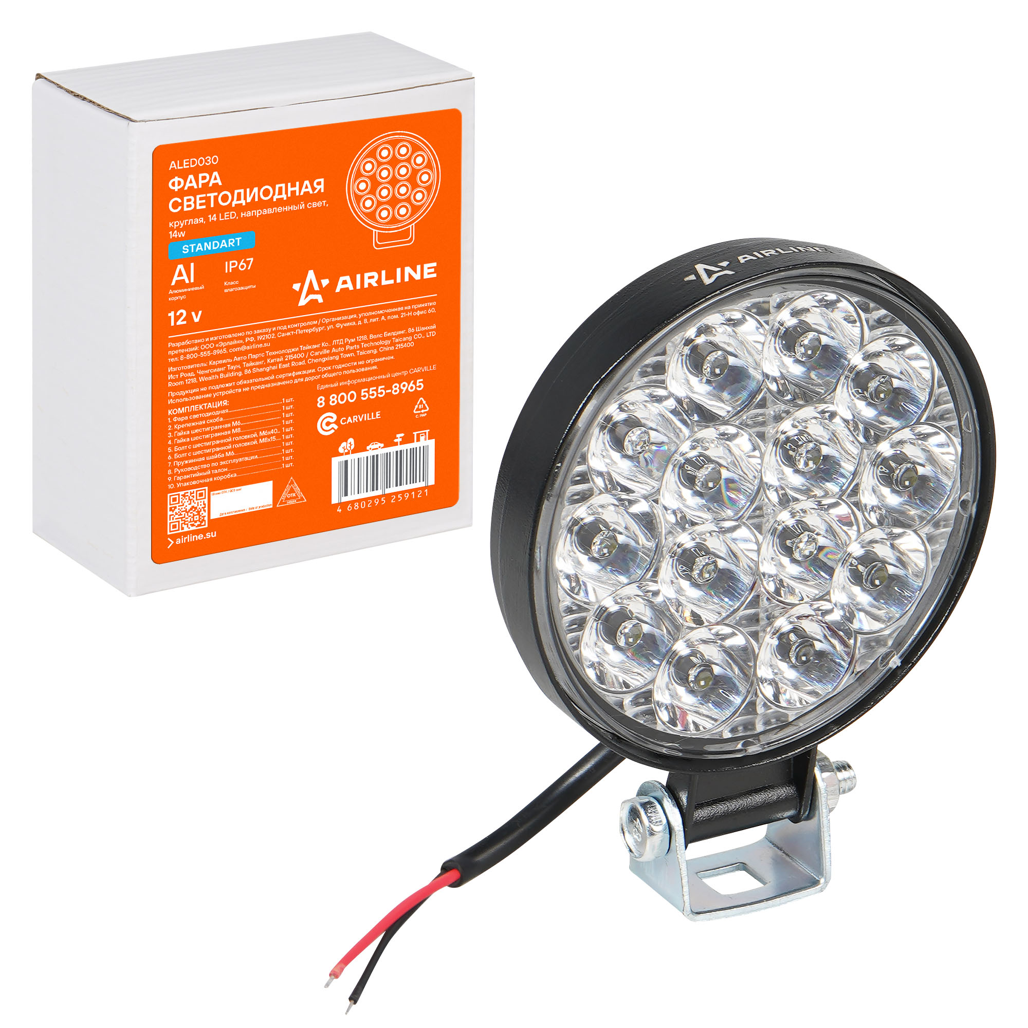 Фара светодиодная круглая, 14 LED направленный свет, 14W (83х83х22) 12V - AIRLINE ALED030