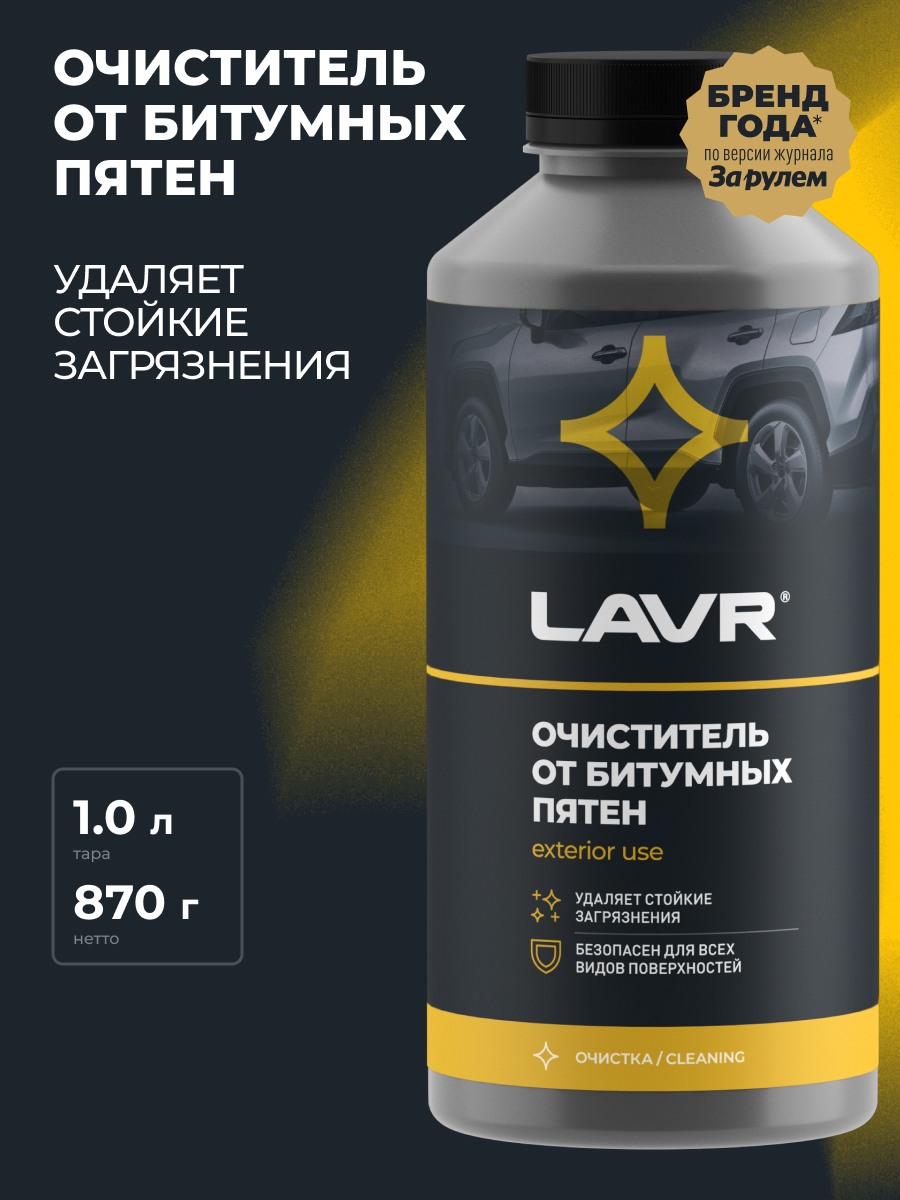 Очиститель от битумных пятен 1 л
