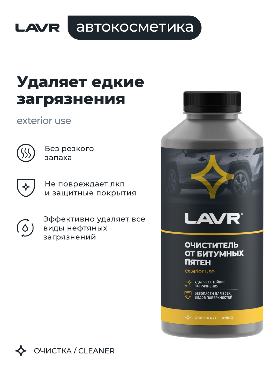 Очиститель от битумных пятен 1 л