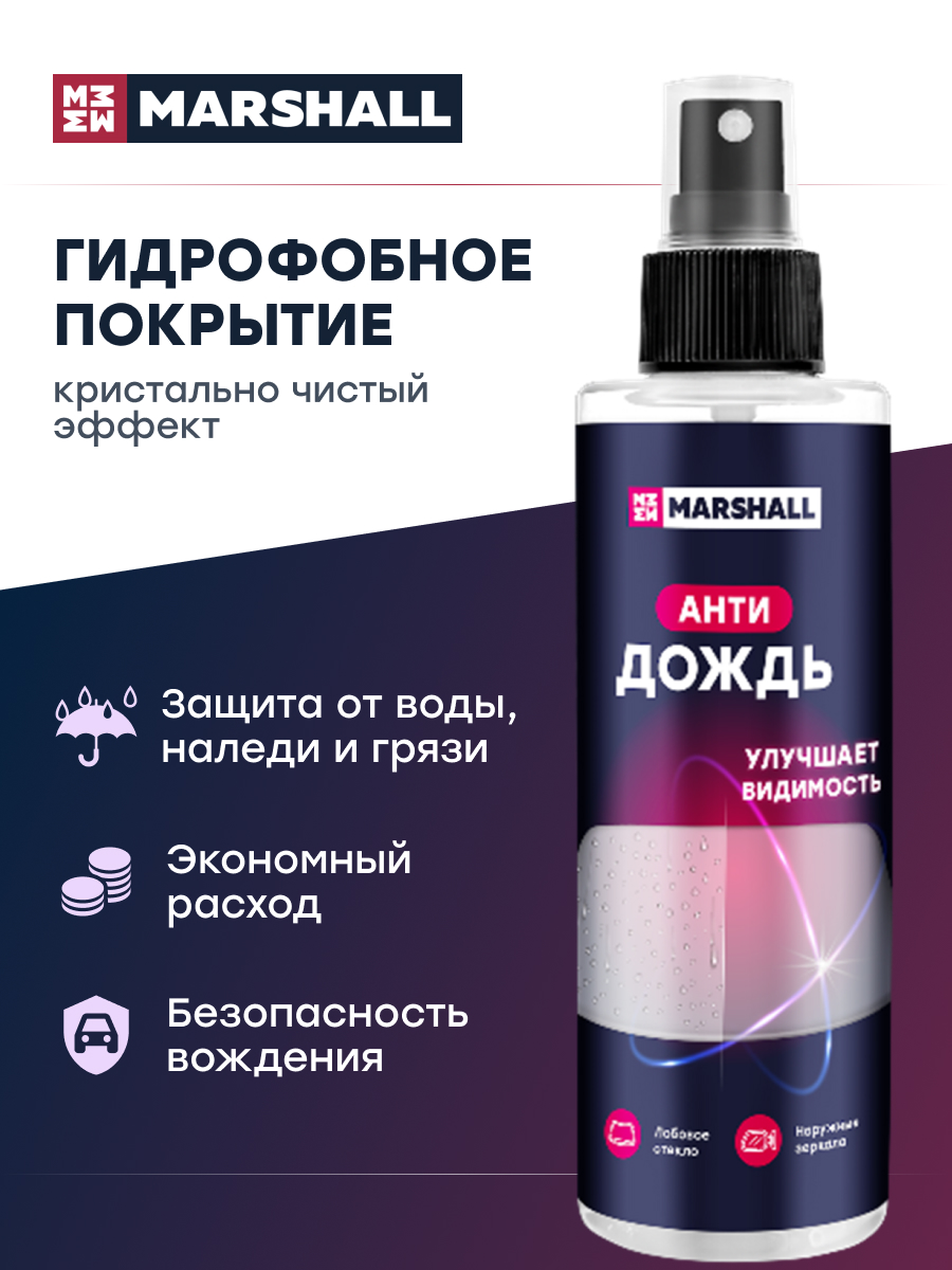 Антидождь , 180 мл. () HCV - Marshall MCH181
