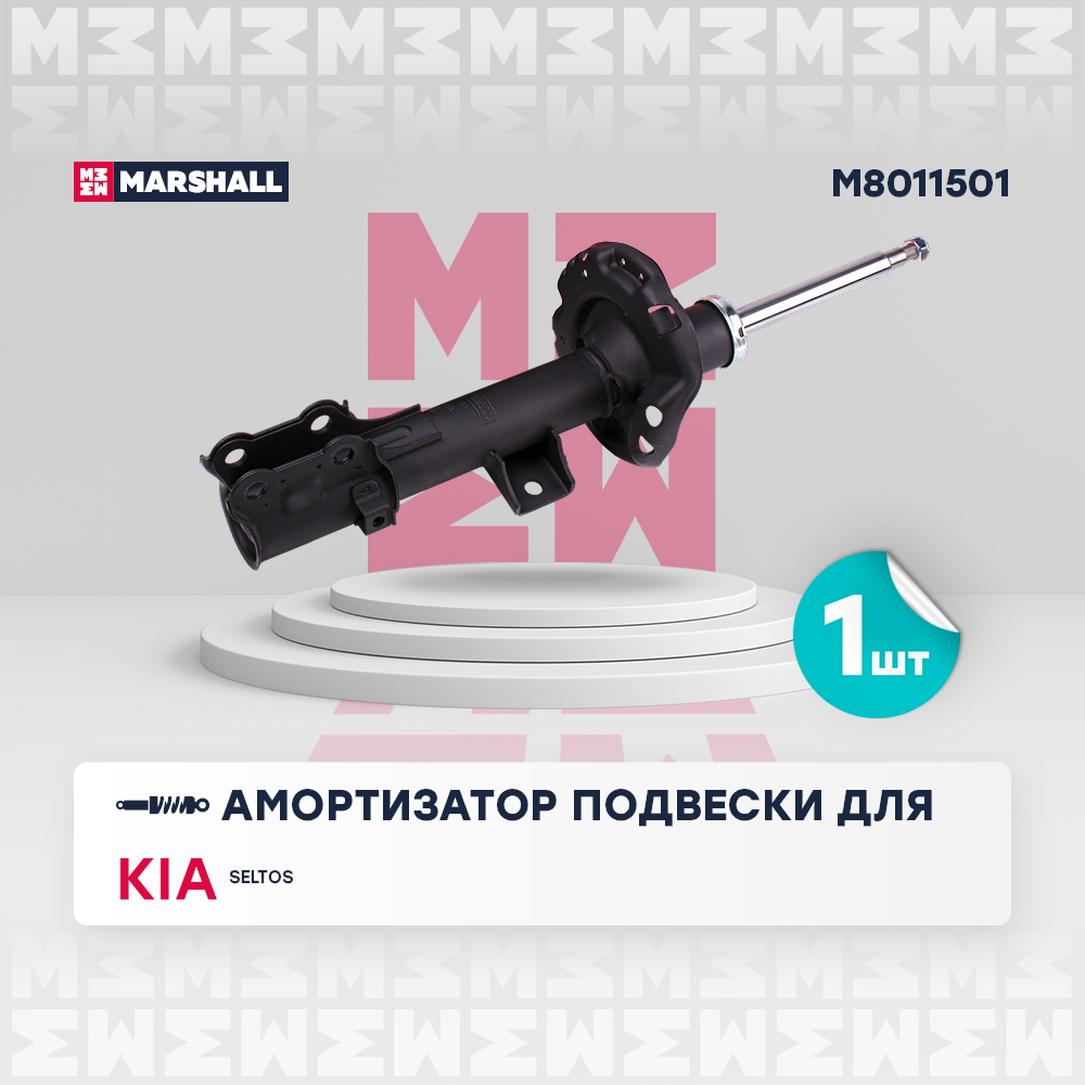 Амортизатор - Marshall M8011501