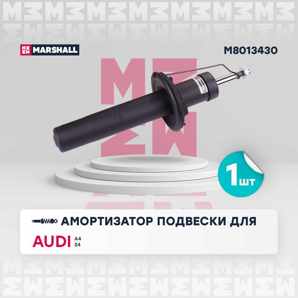 Амортизатор