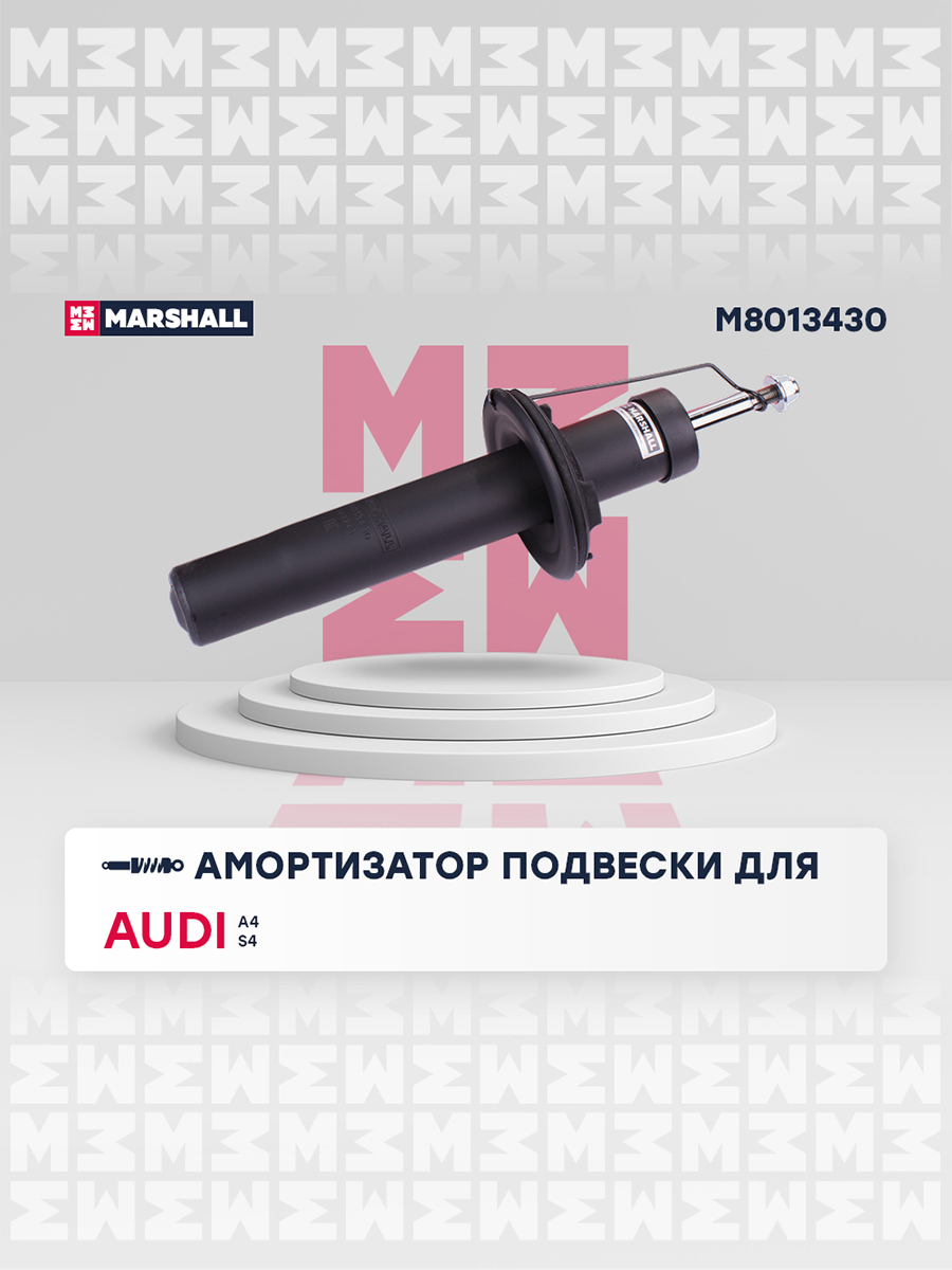 Амортизатор
