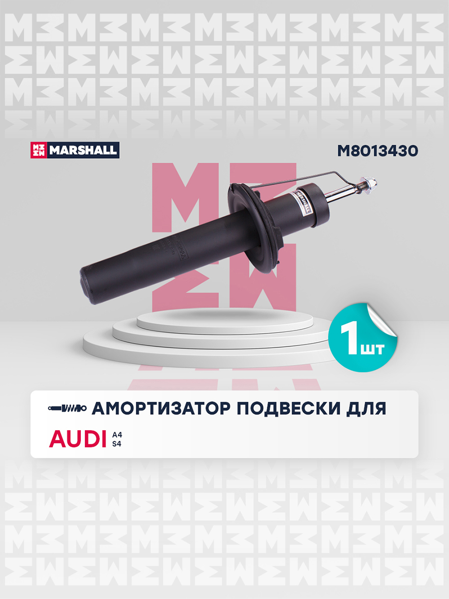 Амортизатор