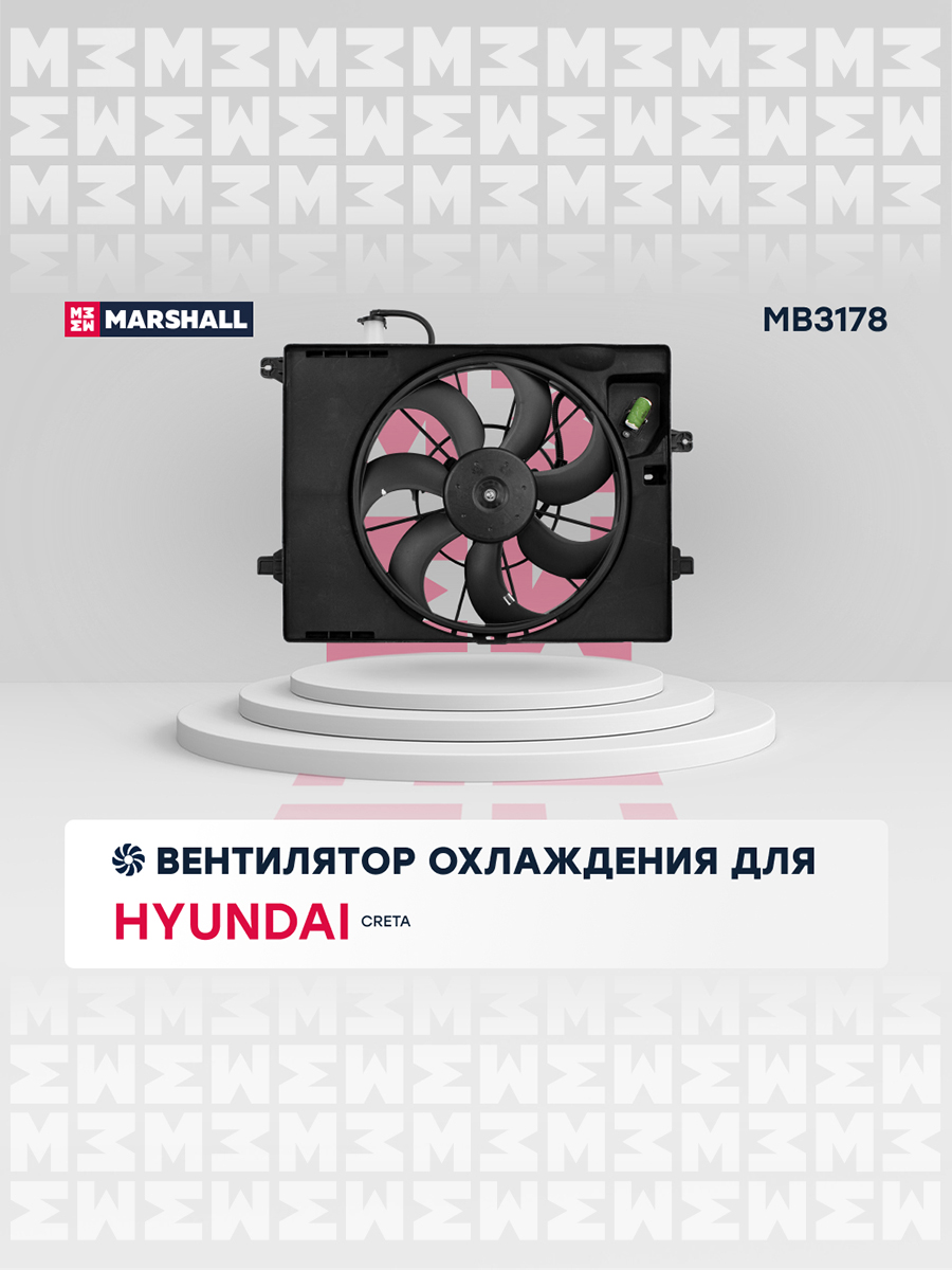 Вентилятор радиатора - Marshall MB3178