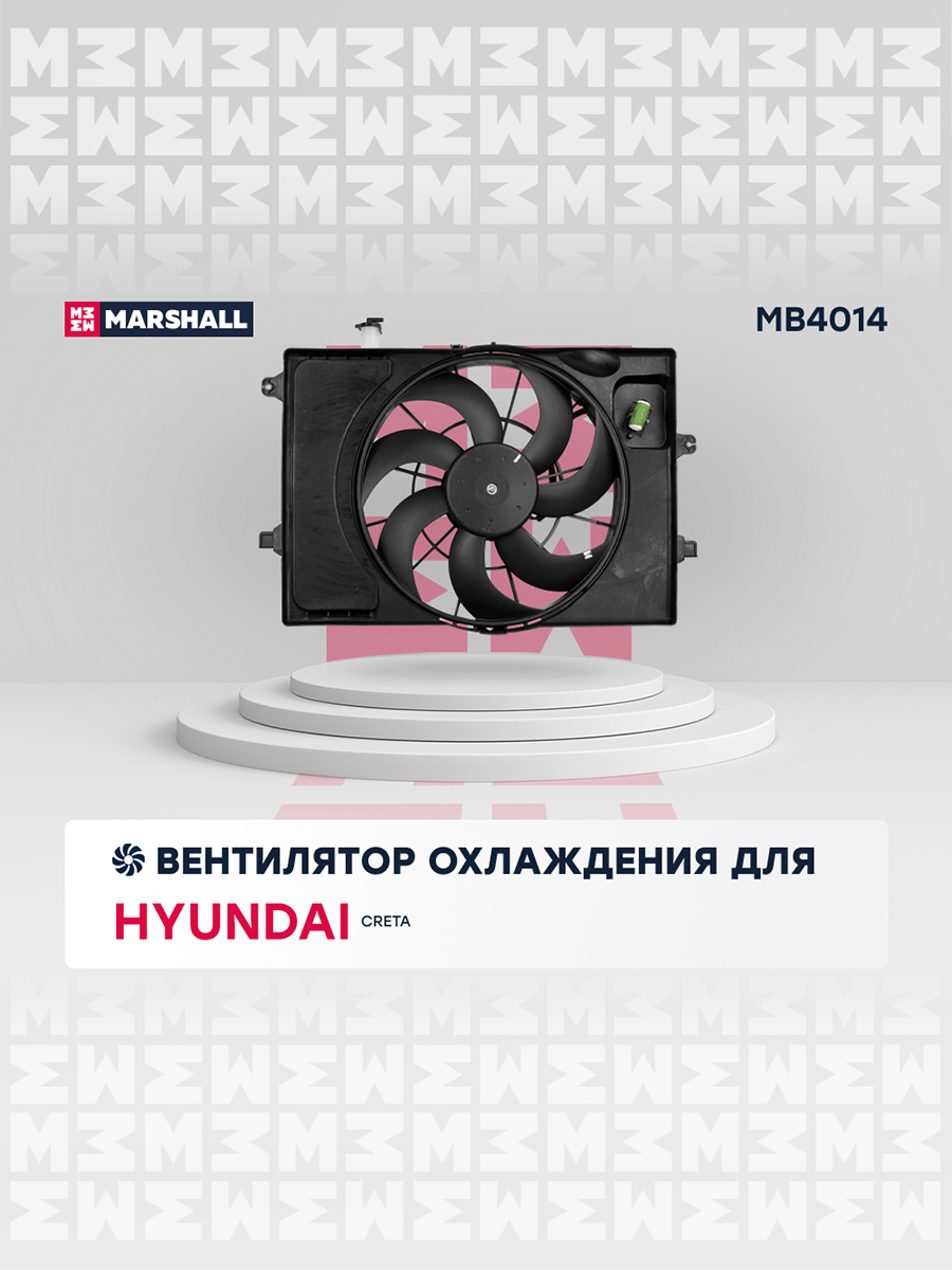 Вентилятор радиатора - Marshall MB4014