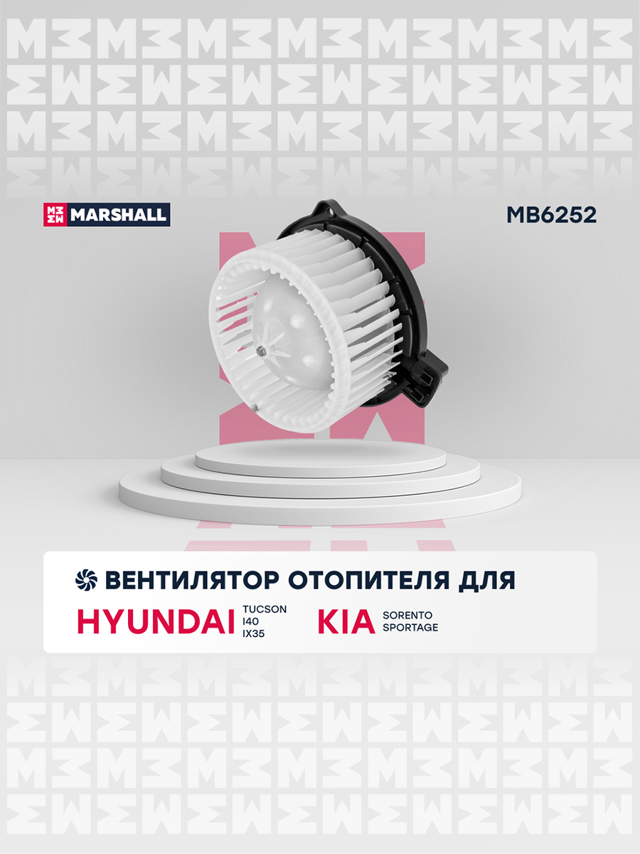 Электродвигатель отопителя - Marshall MB6252