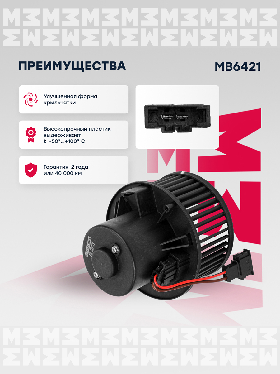 Электродвигатель отопителя - Marshall MB6421