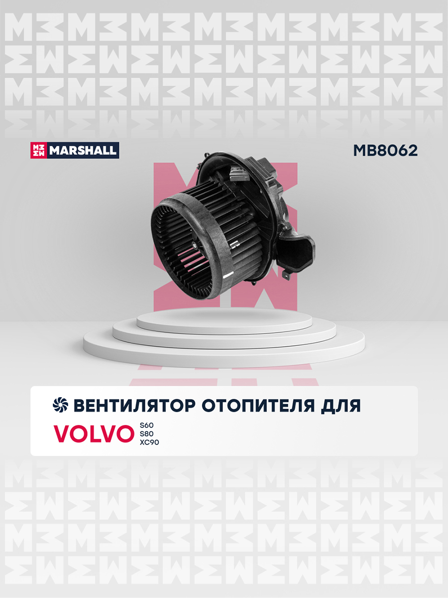 Электродвигатель отопителя - Marshall MB8062