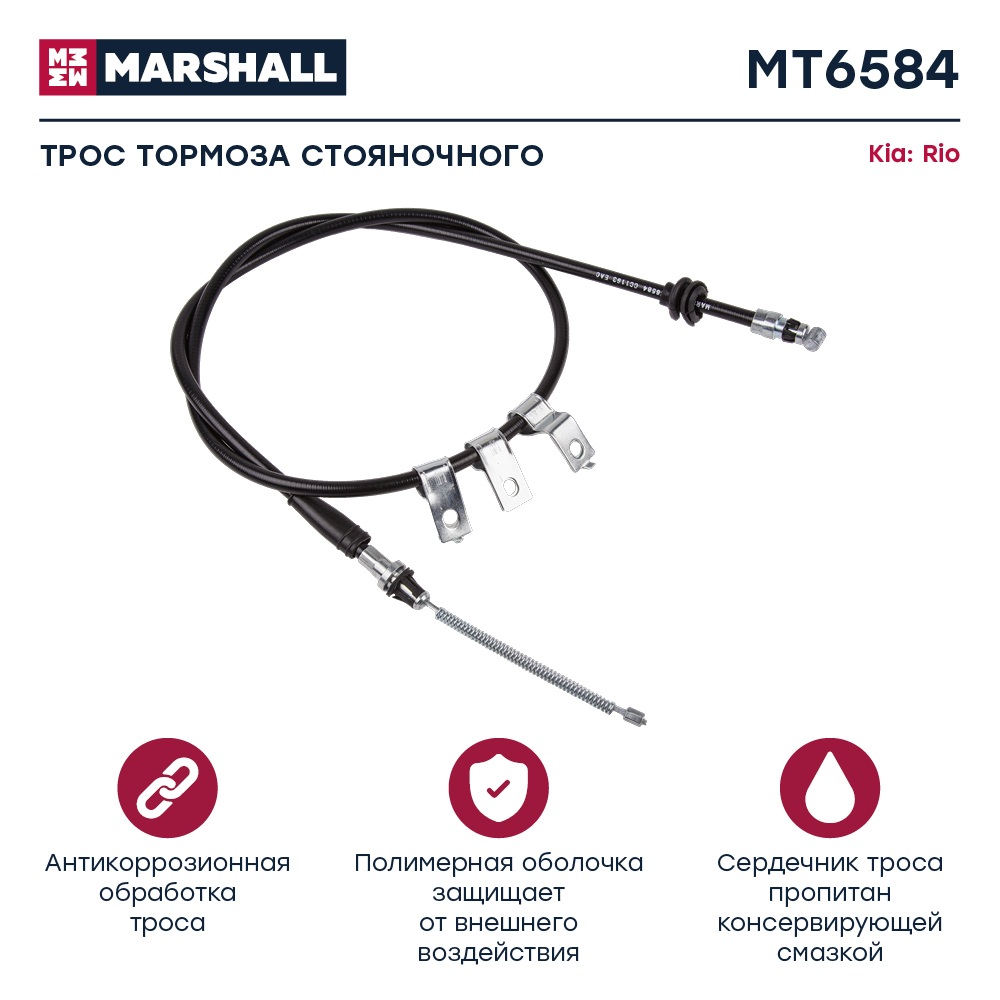 Трос стояночного тормоза - Marshall MT6584