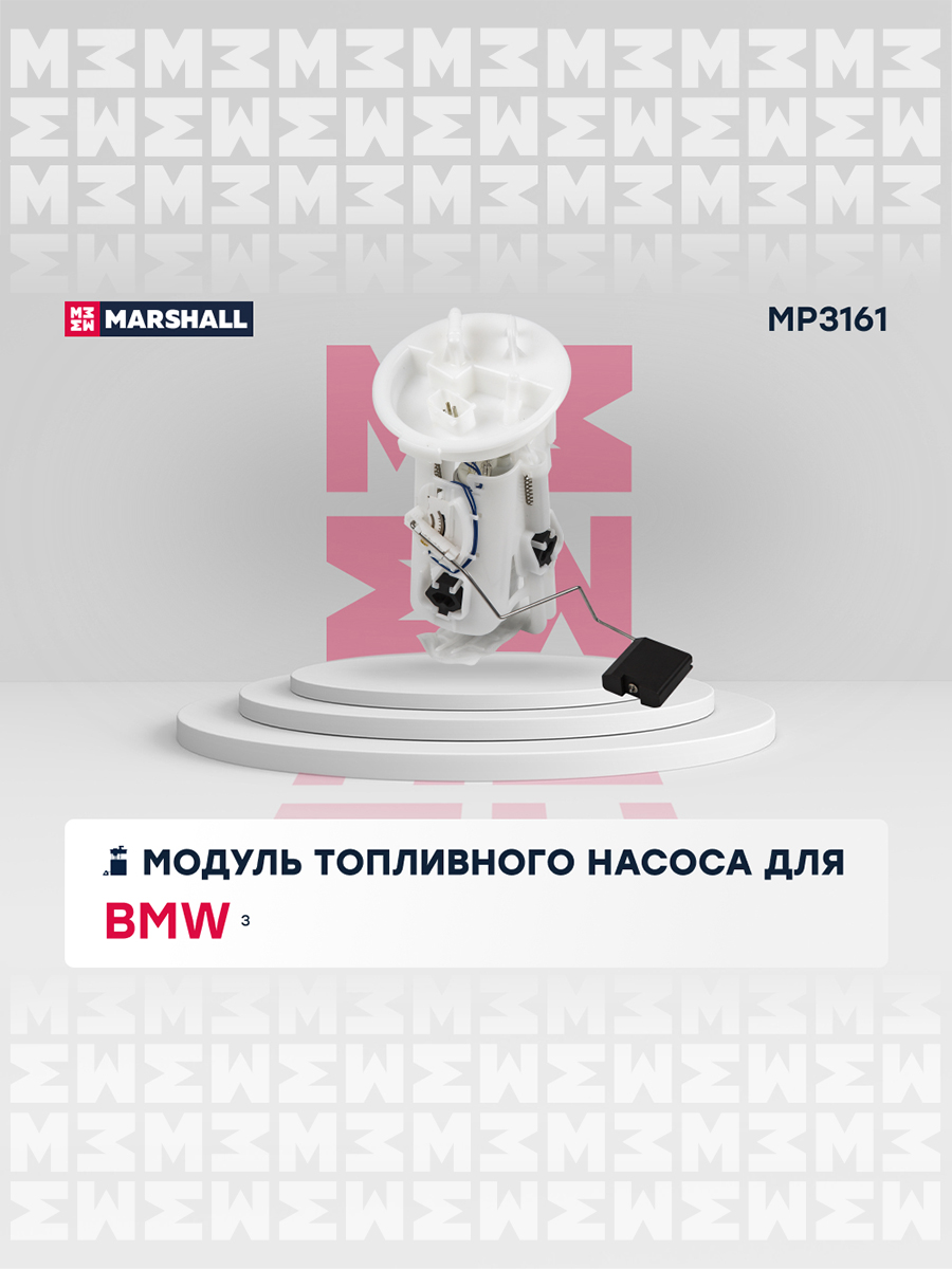 Модуль топливного насоса - Marshall MP3161