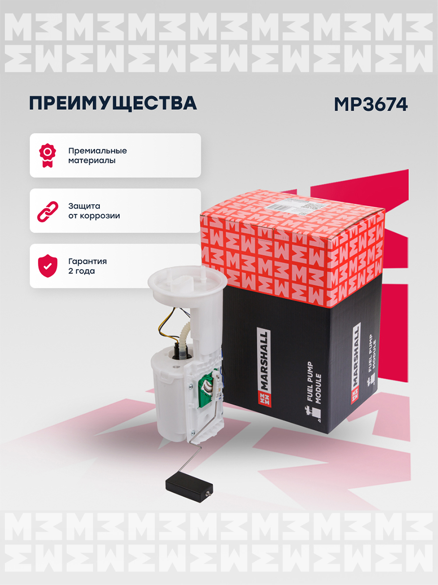 Модуль топливного насоса
