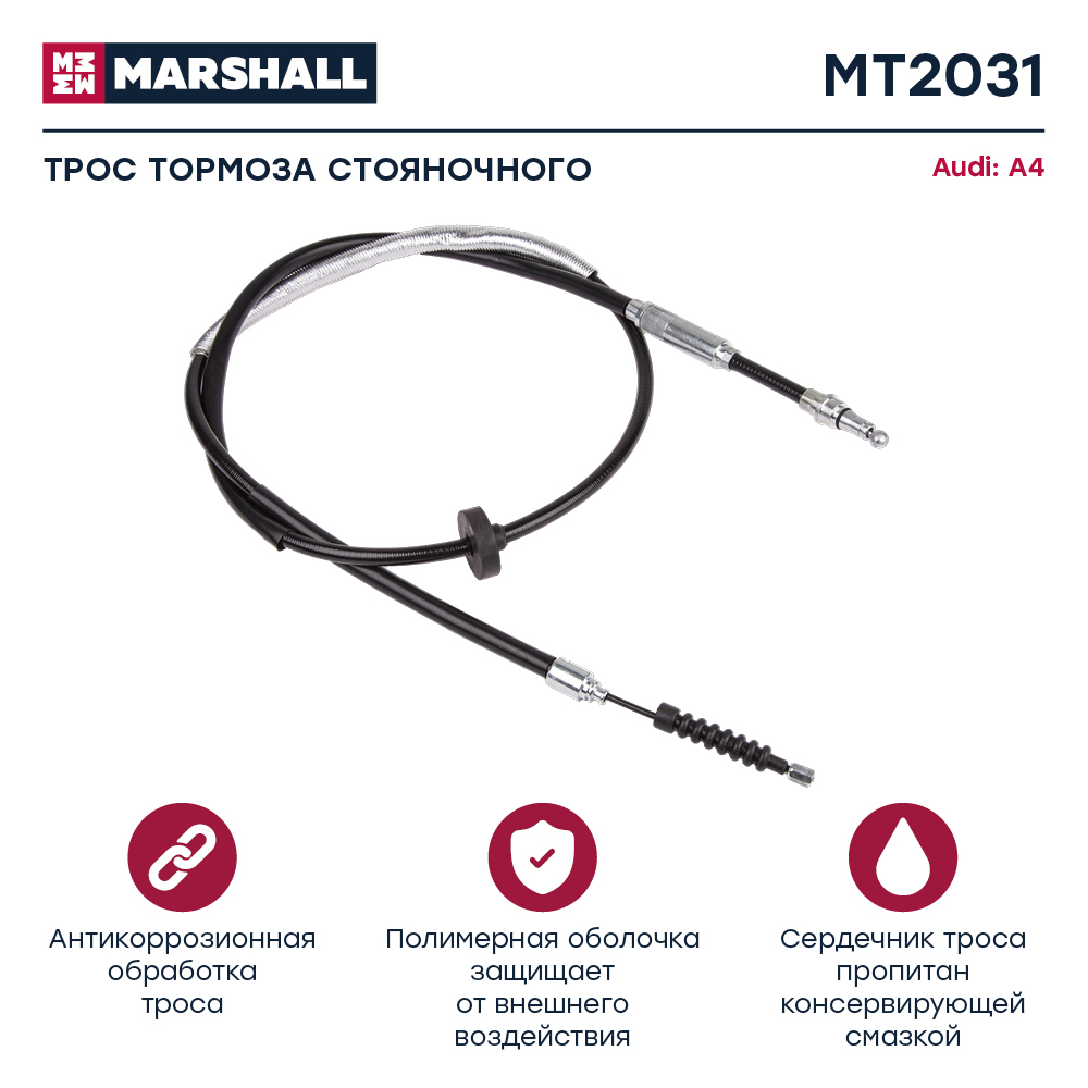 Трос стояночного тормоза |лев/прав | - Marshall MT2031