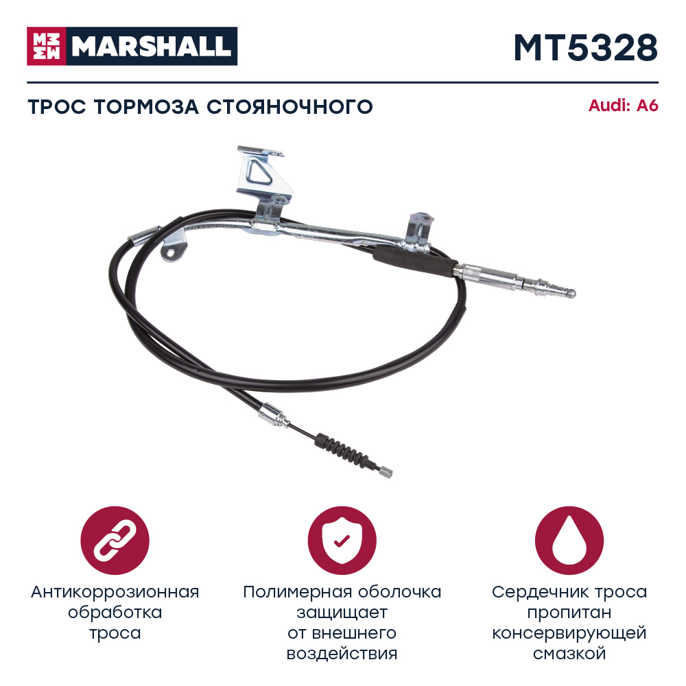 Трос стояночного тормоза - Marshall MT5328
