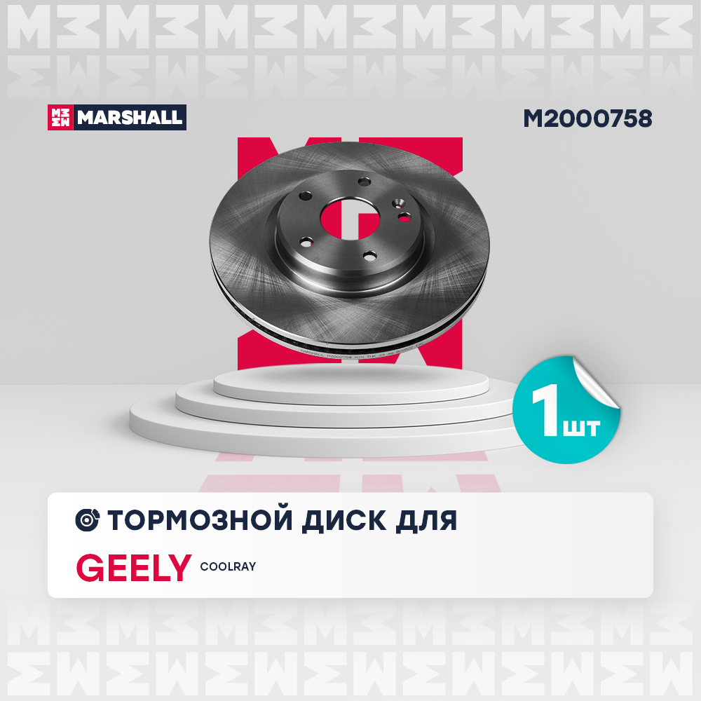 Диск тормозной - Marshall M2000758