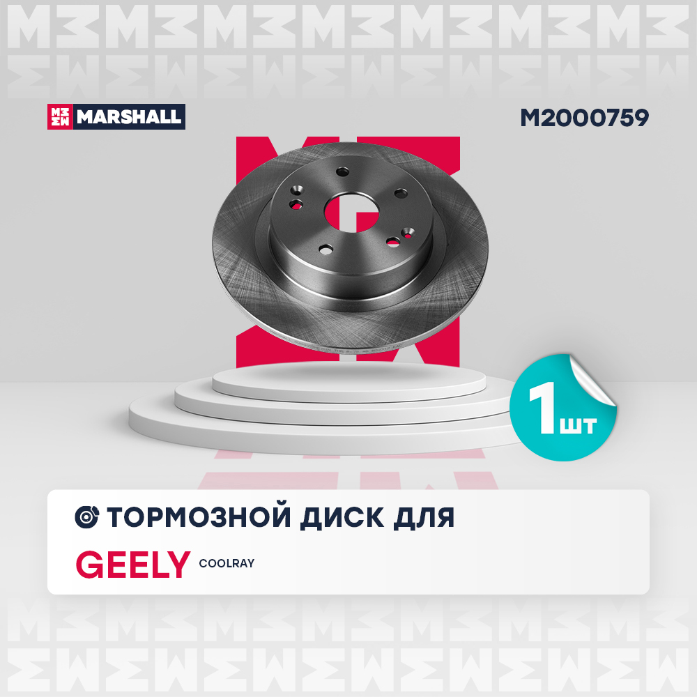 Диск тормозной - Marshall M2000759