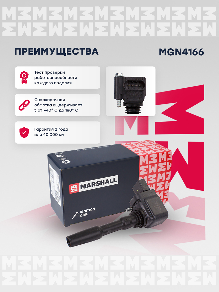 Катушка зажигания