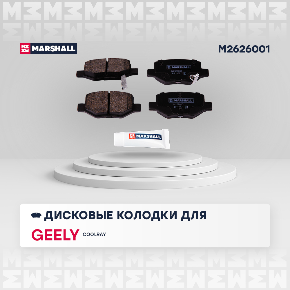 Колодки тормозные дисковые - Marshall M2626001
