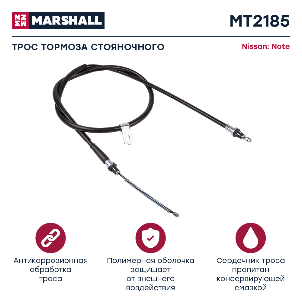 Трос стояночного тормоза|лев | - Marshall MT2185