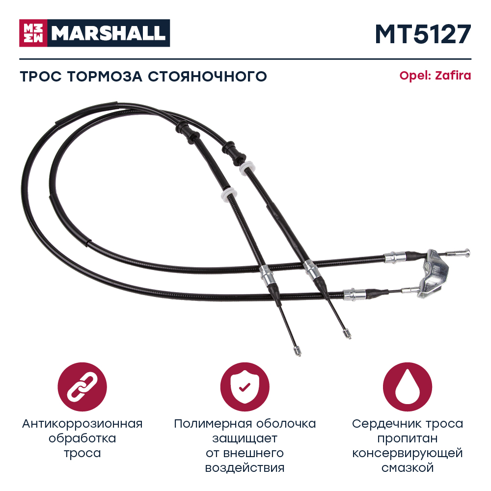 Трос стояночного тормоза - Marshall MT5127