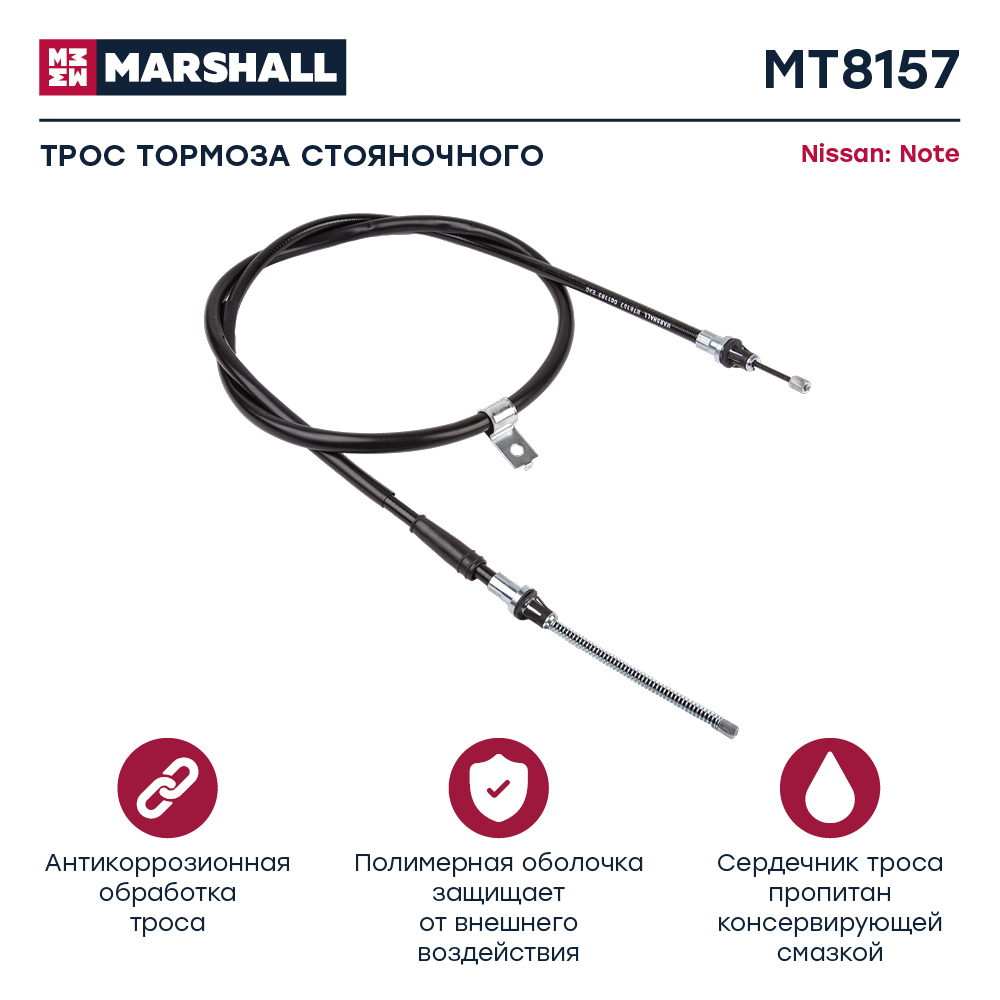 Трос стояночного тормоза - Marshall MT8157
