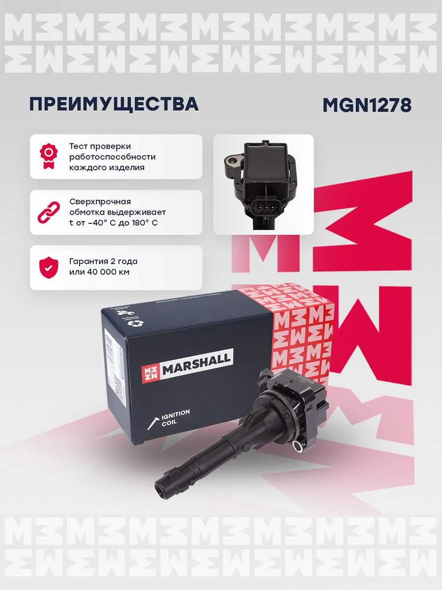 Катушка зажигания