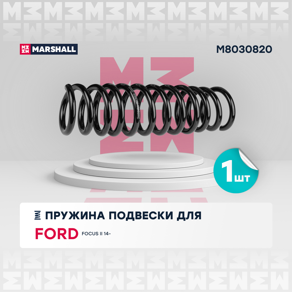 Пружина ходовой части - Marshall M8030820