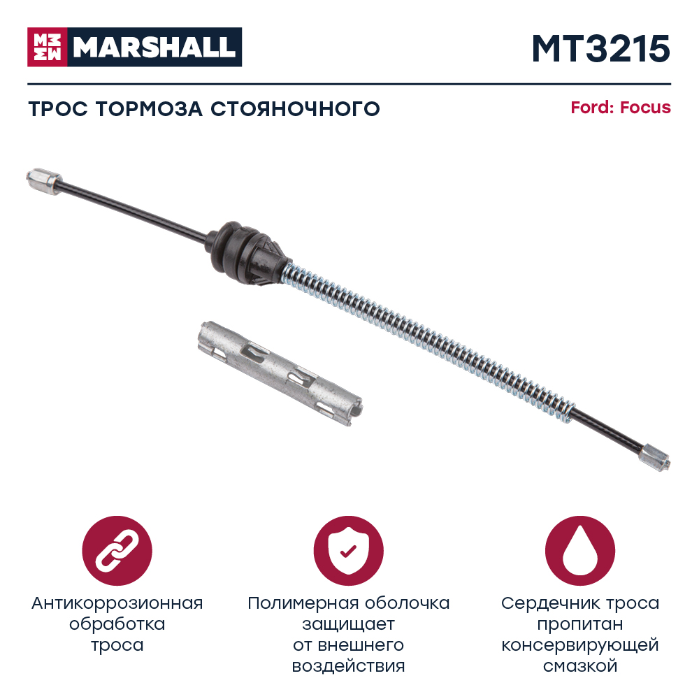Трос стояночного тормоза - Marshall MT3215