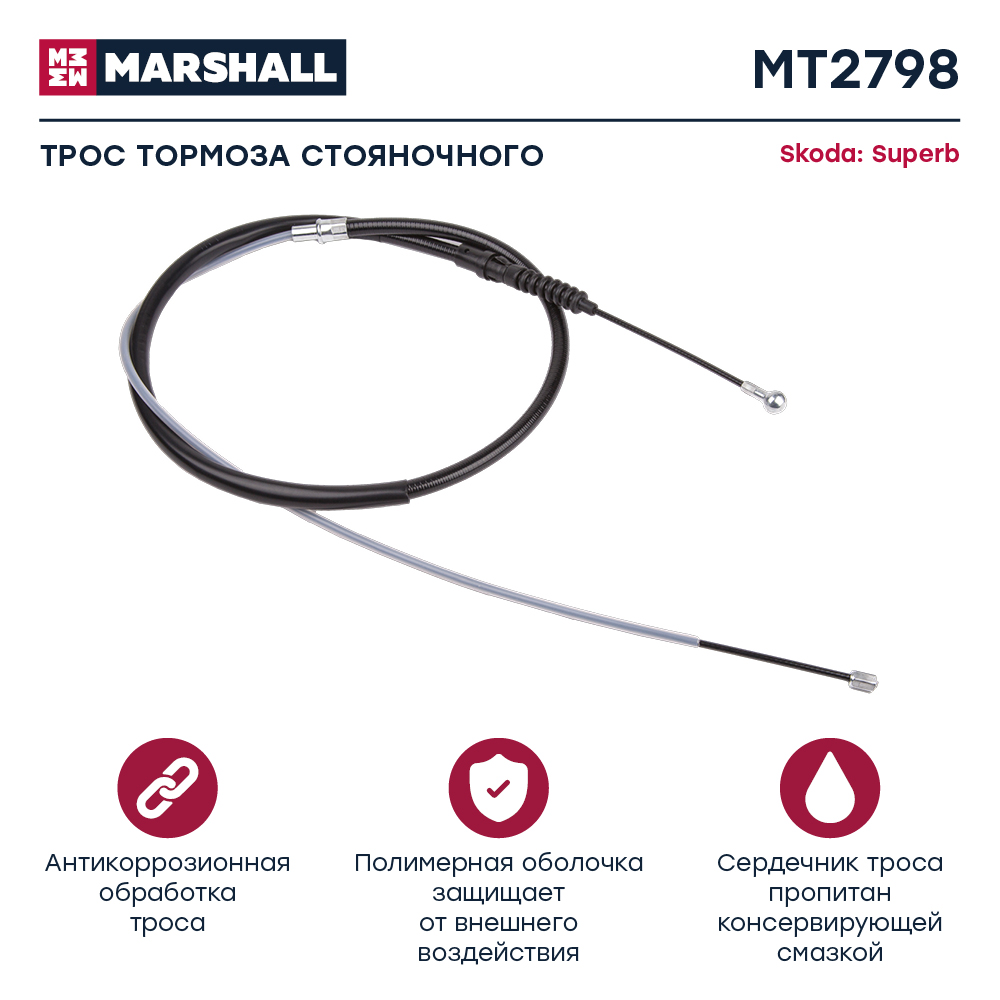 Трос стояночного тормоза - Marshall MT2798