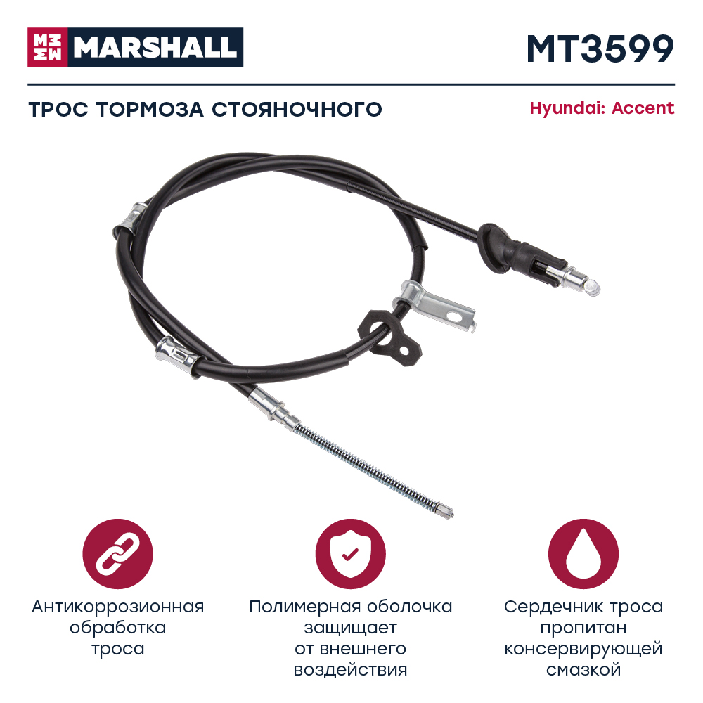 Трос стояночного тормоза - Marshall MT3599