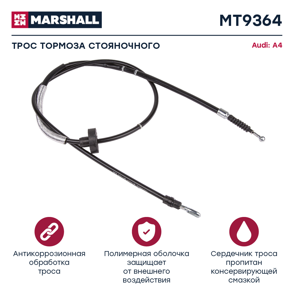 Трос стояночного тормоза - Marshall MT9364