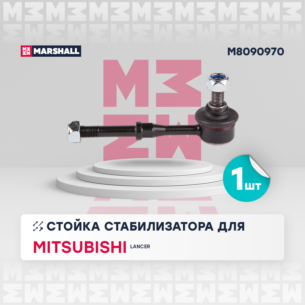 Стойка стабилизатора - Marshall M8090970
