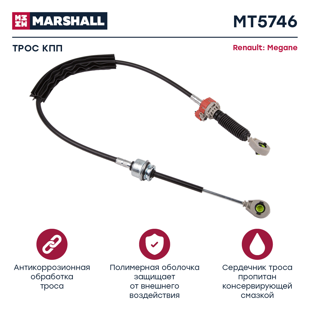 Трос коробки передач - Marshall MT5746