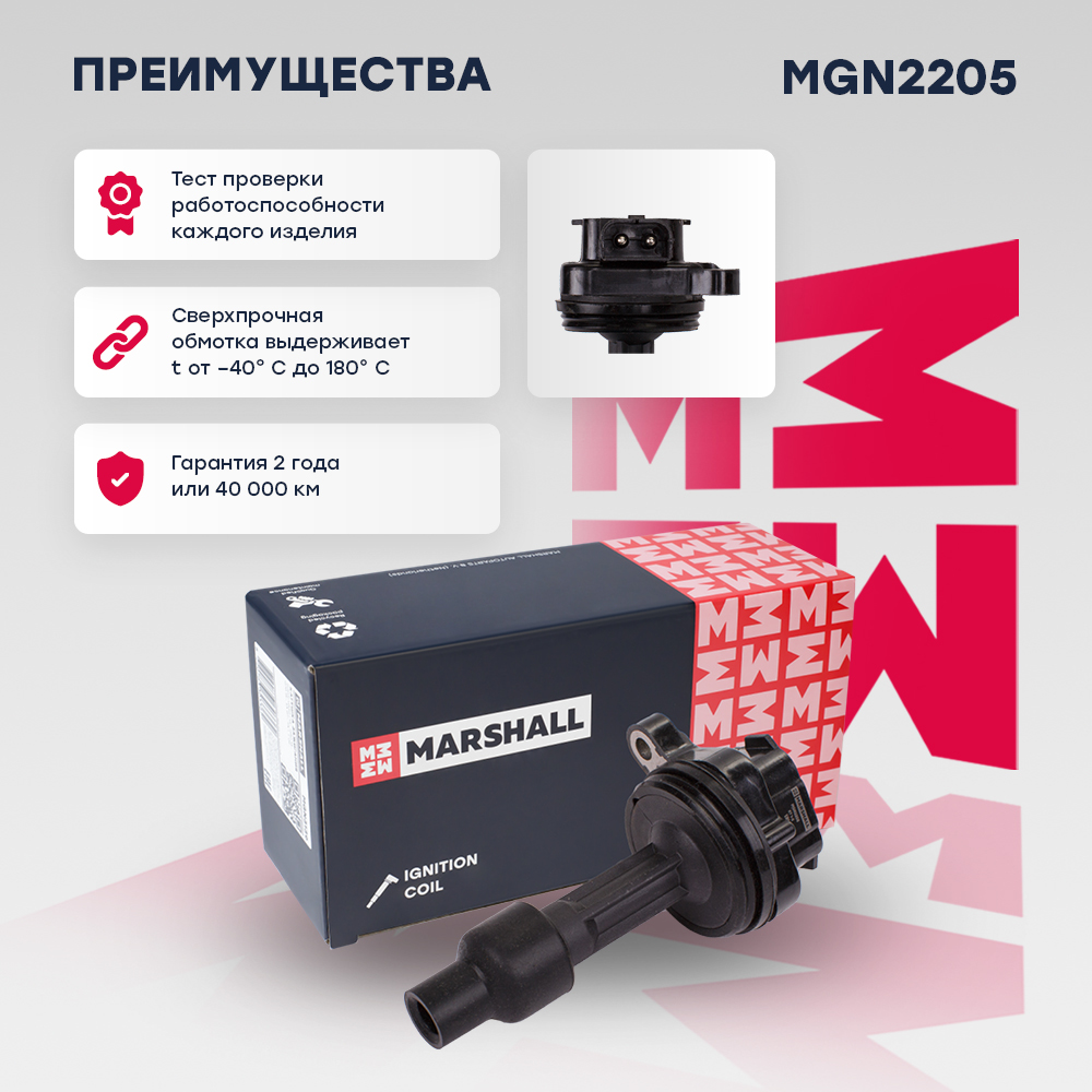 Катушка зажигания - Marshall MGN2205