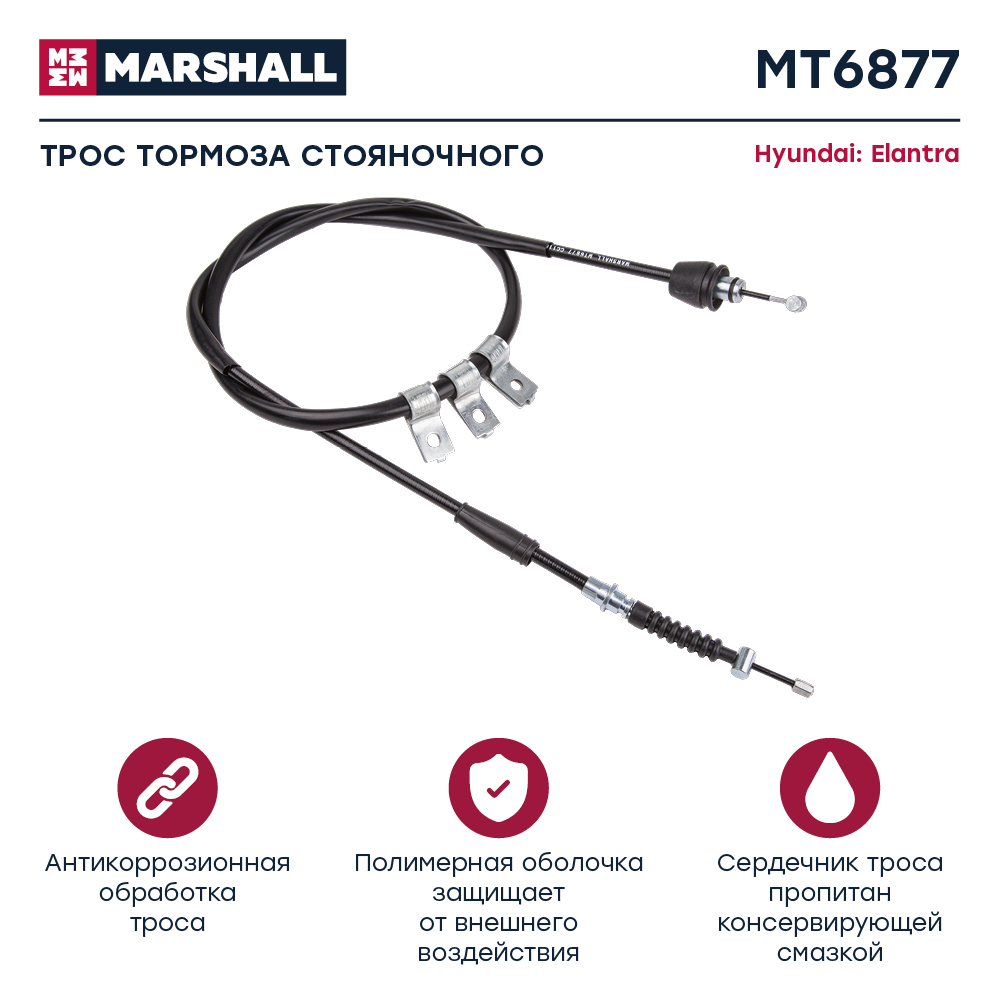 Трос стояночного тормоза - Marshall MT6877