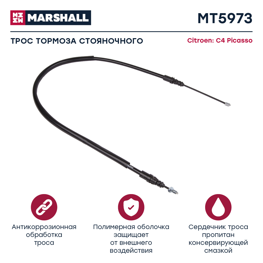 Трос стояночного тормоза - Marshall MT5973