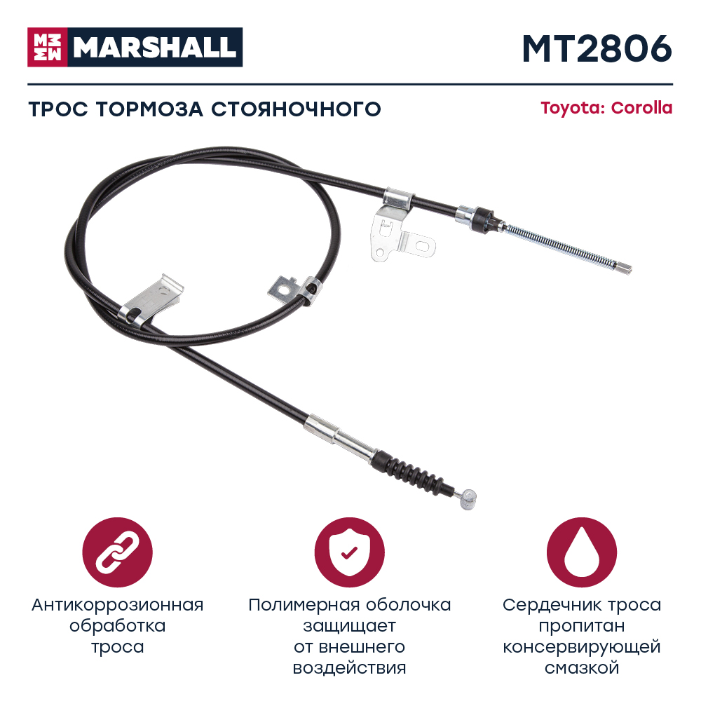 Трос стояночного тормоза - Marshall MT2806