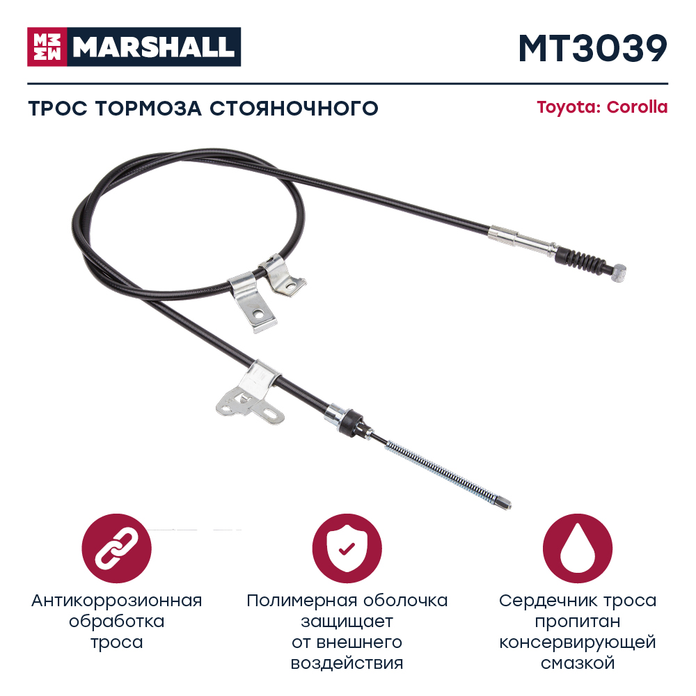 Трос стояночного тормоза - Marshall MT3039