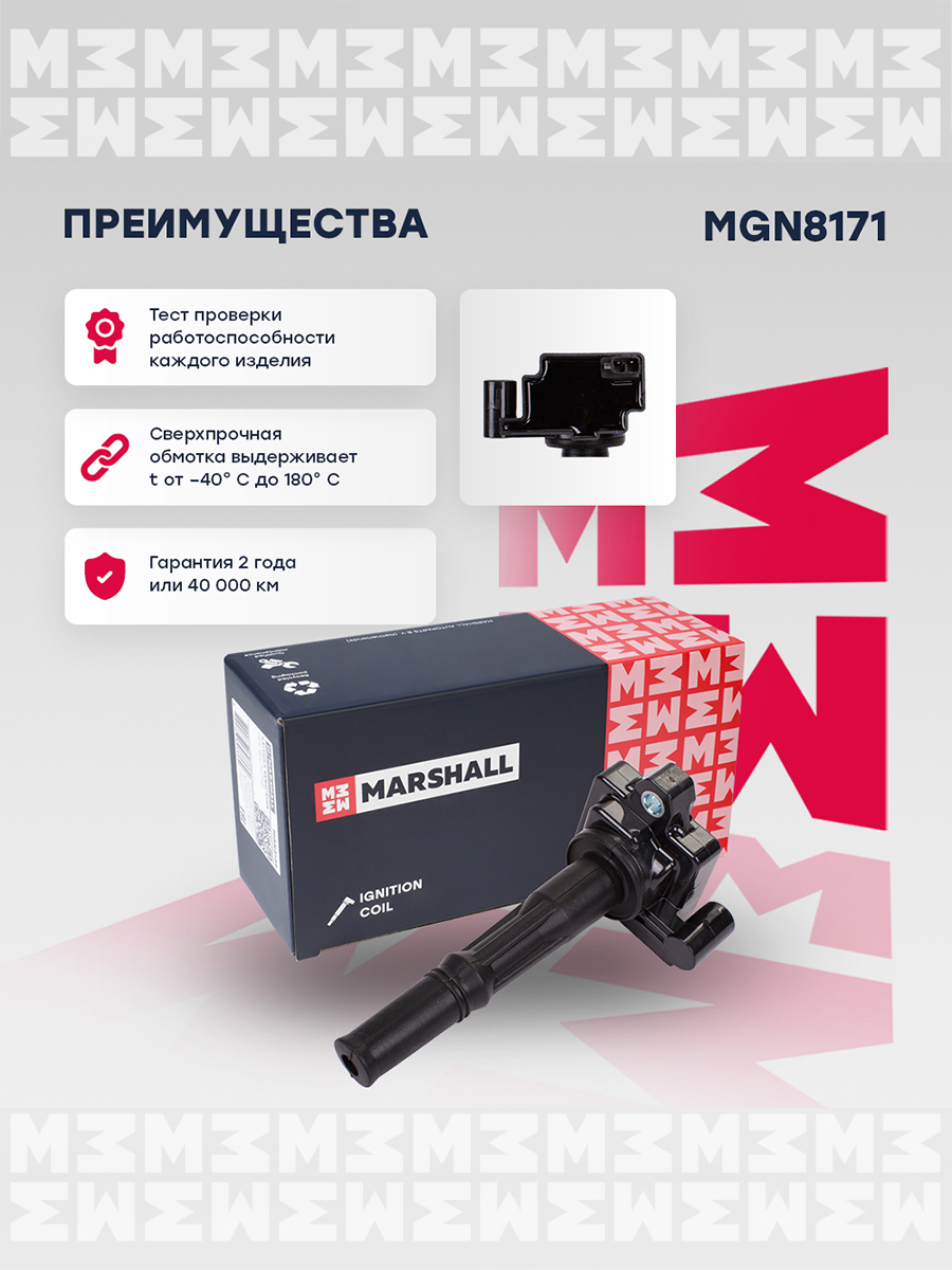 Катушка зажигания