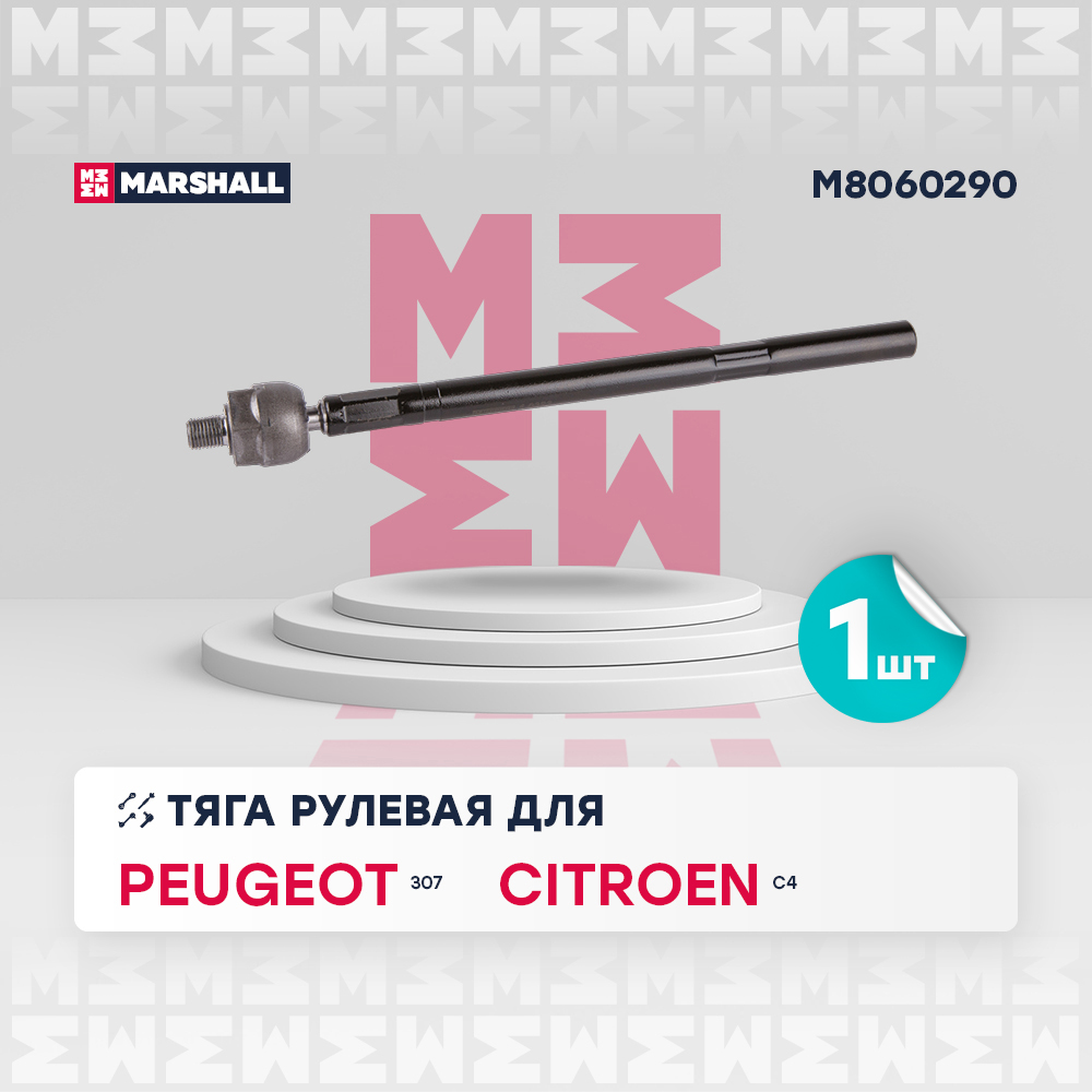 Тяга рулевая - Marshall M8060290