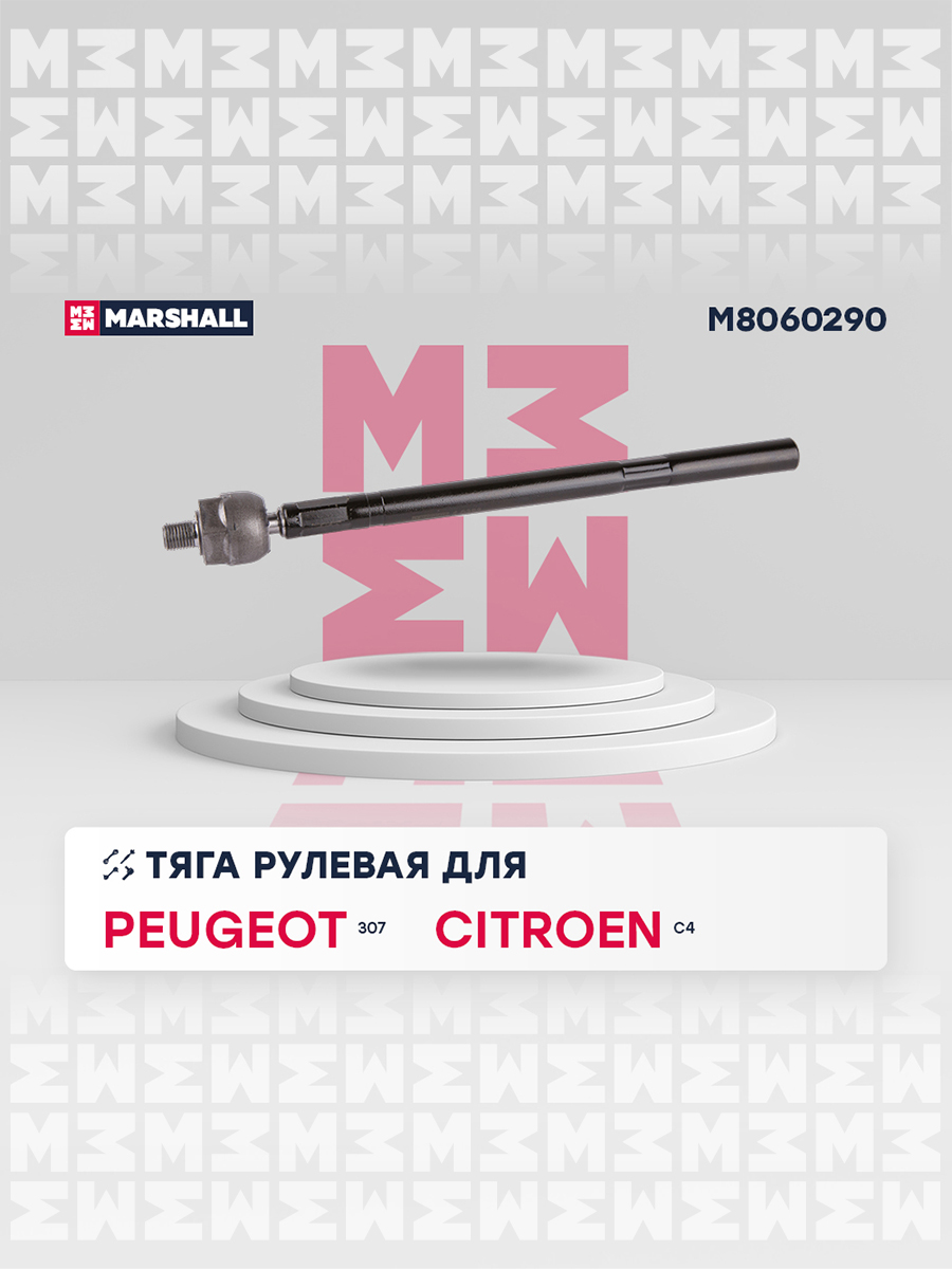 Тяга рулевая