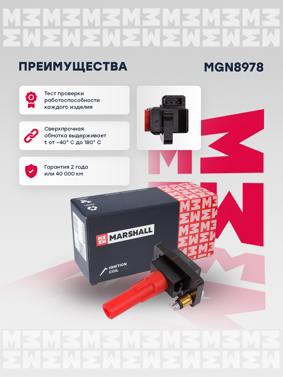 Катушка зажигания