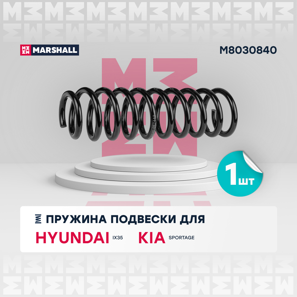 Пружина ходовой части - Marshall M8030840