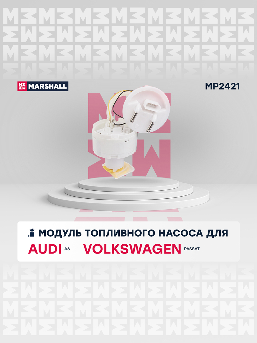 Модуль топливного насоса - Marshall MP2421