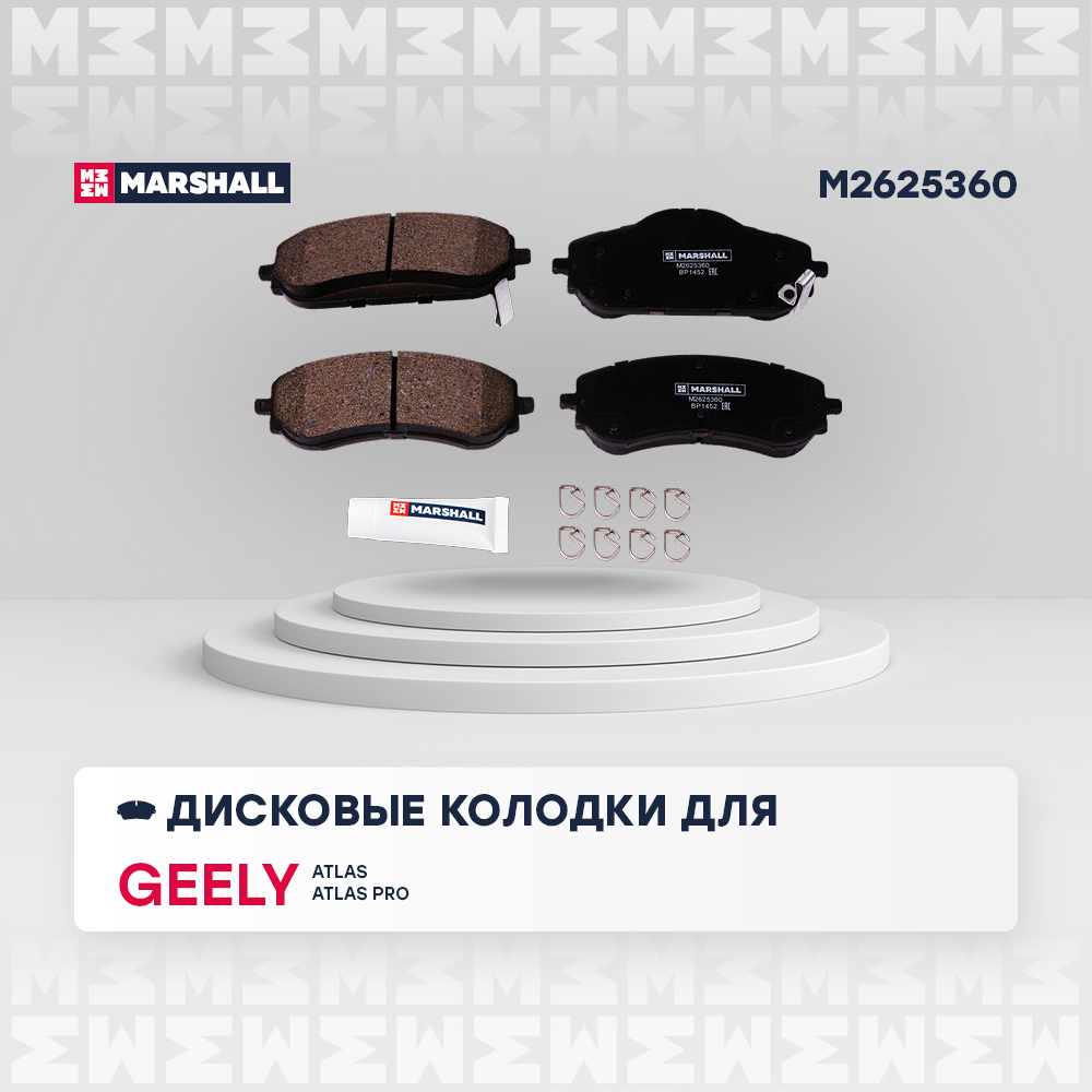 Колодки тормозные дисковые - Marshall M2625360
